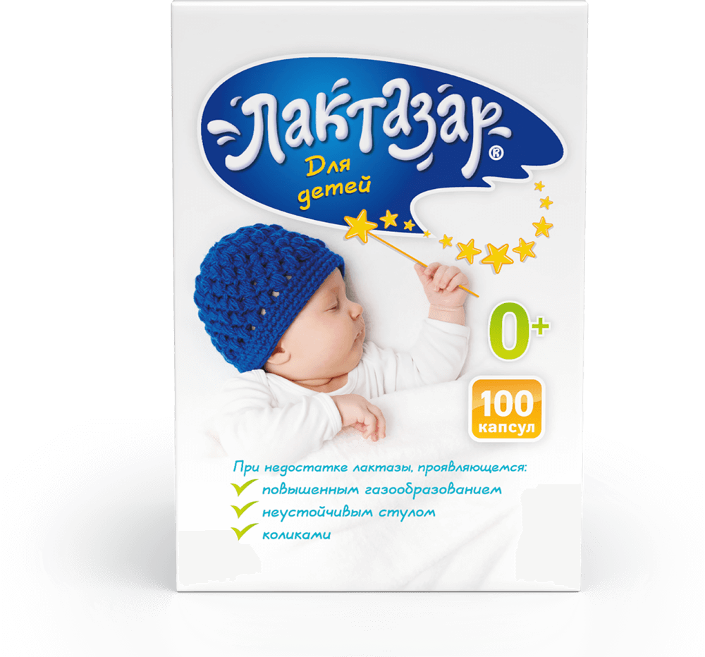 Лактазар для детей